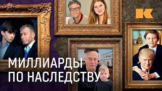 Как династии миллиардеров управляют миром?