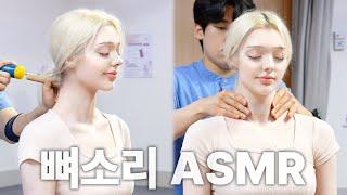 [뼈소리ASMR] 잘 때 들으면 숙면 취하는 뼈소리 ASMR EP.25 | Cracking ASMR | Cracking Sound | 공간척추교정 | 도수치료 | 추나요법