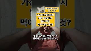 가족에게 가장 불행을 주는 질병 치매에 걸리지 않으려면 먹어야할 으뜸인 음식3가지 #치매방지 #치매예방으뜸음식 #오메가3추천