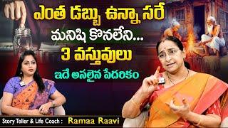 Ramaa Raavi Best Money Management Tips & Importence Of Life & Relations  | SumanTV Women