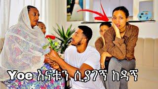 Yoe እናቱን ሲያገኝ ከዳኝ #yoeemy #habesha #yoeemy