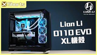 LIAN LI 聯力 O11D EVO XL機殼 黑色 l 低調奢華一覽無遺！ l #short