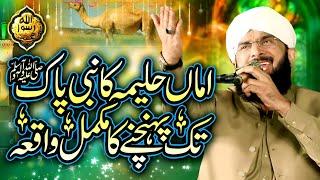 Hazrat Haleema Sadia (R.A) Ka Waqia Imran Aasi 2024/By Hafiz Imran Aasi Official 1  10/9/2024