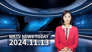 111324 WKTV 워싱턴 뉴스투데이