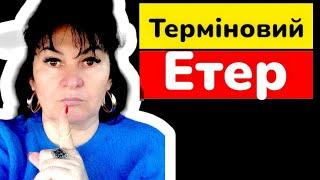 ‼️Ми цього боялися й‼️ Таролог Лана Александрова 