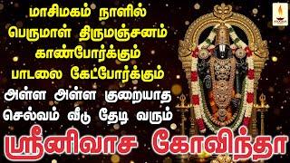 மகத்துவமிக்க மாசிமகம் நாளில் பெருமாள் திருமஞ்சனம் காண்போர் வீடுதேடி செல்வம் வரும் | Apoorva Audios