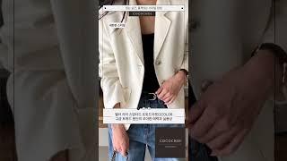 /코코초이/2024 FW 가을신상 / 벨라 카라 스텐다드 트위드자켓(2color) #ootd #스타일링 #코코초이 #코디 #fashion #룩북 #트위드자켓