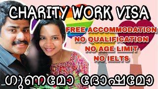 Uk charity visa | ഗുണവും ദോഷവും | Is it worth coming UK with Charity Visa | Temporary Visa