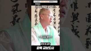 BTS 방탄소년단 진(jin) 이런 사주는 정말 처음이었습니다 영원불멸!?