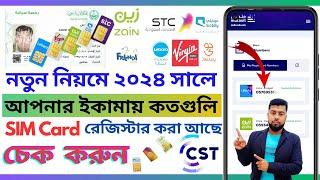 How many Sim Register on my iqama in Saudi | CST SIM Card Check 2024 | How Many Sim Number My Iqama