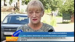 СГК требует признать «Жилфонд» банкротом | 7 канал Красноярск