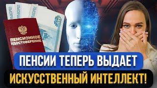 Выплата пенсий теперь ПО НОВОЙ СИСТЕМЕ? Социальный фонд РИСКУЕТ! Главные новости для пенсионеров