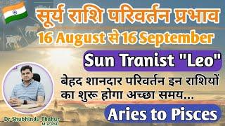 Sun's entry into Leo - 16 Aug to 16 Sep | Effect of 'SUN' Transit - Effect from Aries to Pisces