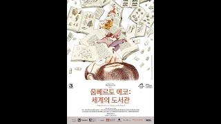 움베르토 에코. 세계의 도서관,도서관의 "식물적 기억", 도서관의 합은 인류의 기억의 합,다비데 페라리오,안드레아 참벨리, 안드레안 차놀리,파비오 바로베로,비토 마르티넬리