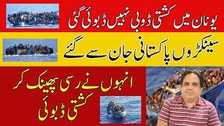 Latest Updates about Greece Boat Incident | Agonizing Incident | Sachaiyan