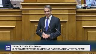 Βουλή: Υπερψηφίστηκε το νομοσχέδιο για τον κατώτατο μισθό | ΕΡΤ