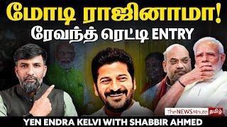 What next for NDA and TN BJP | Yen Endra Kelvi Live | The News Minute Tamil