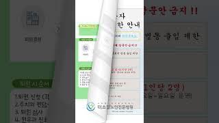 미소들노인전문병원 "슬기로운 병원 생활 안내 지침 " [ #병원생활  #병원안내 #입원 #퇴원 #면회 #미소들노인전문병원 #미소들병원 #요양병원 #병원  #에피소드]