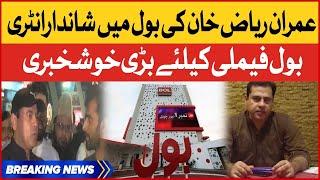 Imran Khan Join BOL News | BOL News Welcome To Senior Journalist | Breaking News