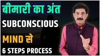 6 Steps Process To Heal Your Diseases | बीमारी का अंत | Ram Verma