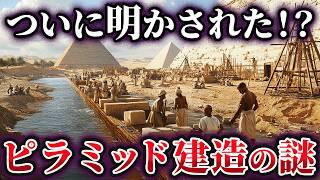 【ゆっくり解説】最新の研究で判明した常識を覆すピラミッド建造の新説