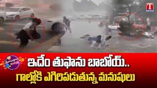 Super Typhoon Yagi Wreaks Havoc in China | Dhoom Dhaam Muchata | T News