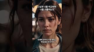 인생에 있어서 가장 헛되고 부질 없는것 5가지 #힐링 #명언 #지식 #좋은글 #위로 #마음치유