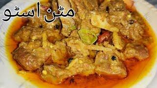 Mutton Stew Recipe | New Delicious Mutton Recipe by Simple Pakistani Cuisine