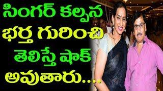 Reasons Behind Singer Kalpana Raghavendra Divorce || Singer Kalpana || Top Telugu Media