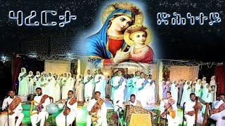 ሃረርታ ድሕነተይ | Harerta dhnetey New Eritrean Orthodox Tewahdo Mezmur ብቤ/ት/ሰ/ኮ/ገ/አቡነ ገብረ መንፈስ ቅዱስ:ገጀረት