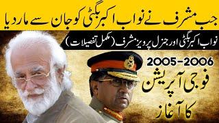 Pervaiz Musharraf and Nawab Akbar Bugti | Balochistan Operation | Pakistan History #pervaizmusharraf