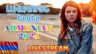 LIVE  Armenian SUPER Mix  haykakan nor tuyn ergeri mega mix 2024 Հայկական ՍՈՒՊԵՐ Երգեր 2024