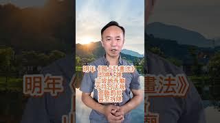 #雲林房仲 #房地產 明年《國土計畫法》即將上路，有超過一半的山坡地寺廟不符合法！國土法#寺廟合法化#房地產專員#山坡地寺廟#房地產資訊#房地產法規#雲林房地產#土地登記#內政部#阿宥房地產