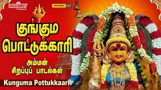 செவ்வாய்கிழமை சிறப்பு அம்மன் பாடல் |குங்கும பொட்டுக்காரி | Kunguma Pottukkaari | L.R Eswari |Amman