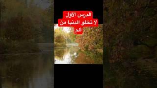 وطن نفسك على الألم #دوبامين #اضبط_دماغك #وعي #إدمان_الموبايل #اكسبلور