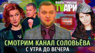 Азаренок, Ким и другие Фантастические ТVари Соловьев Live. Люся Грин