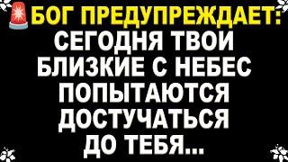 БОГ ГОВОРИТ: ТВОИ БЛИЗКИЕ С НЕБЕС ХОТЯТ ПРЕДУПРЕДИТЬ ТЕБЯ… ОТКРОЙ ДО ТОГО, КАК ПОЗДНО