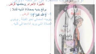 درس فقه الصلاة (1)