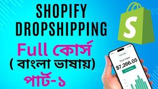 Shopify Dropshipping Full Course Bangla. Dropshipping For Beginners in 2025. Create Shopify Store.