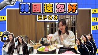 【韓國邊忽好】 EP03｜韓國食乜好｜「白大廚」蔣皓俊｜冠軍「拿坡里黑手黨」｜賣斷市｜韓式融合菜｜唐詩詠｜好好制作｜HOY TV