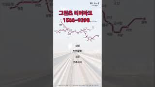 @그란츠 리버파크 견본주택 1566-9398