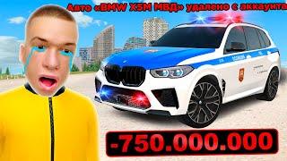 МЕНЯ КИНУЛИ! ОТОБРАЛИ BMW X5M МВД (GTA RADMIR RP)