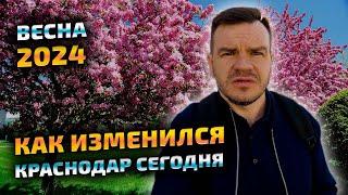 Краснодар сегодня - что нового. Весна 2024. Обзор районов и улиц. Прогулка - жизнь в Краснодаре.