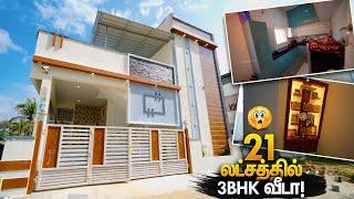 21 லட்சம் Budget-ல 3BHK House in 30x40 1200 Sqft Land Area | Mano's Try Home Tour Tamil