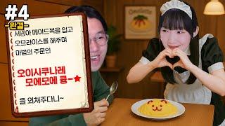 모두를 흑화시킨 김후추, 그의 업보는 과연? - 2025년 신년 계획을 왜 네가 짜? #4 *완결*