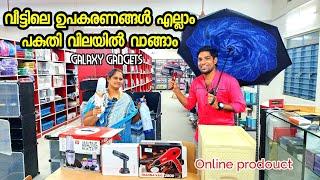 പകുതി വിലയിൽ വാങ്ങാം | Galaxy gadgets  | WHOLESALE SHOP | erode | home appliance |