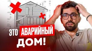 ПРОВЕРЬ СВОЙ ПРОЕКТ! Разбор проекта АВАРИЙНОГО дома от подписчика