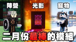 Minecraft 最棒的 10 個新模組：最真實的光影、自動採礦機、中世紀陣營！【紙片模坊】2024 二月模組推薦