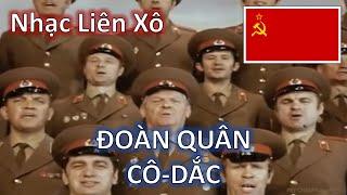 Nhạc Liên Xô: "ĐOÀN QUÂN CÔ-DẮC" - Lyrics Tiếng Nga & Vietsub