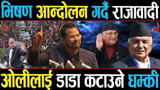 ज्ञानेन्द्रले ओलीलाई दिए कडा धम्की, चैत १५ मा लखेट्ने, राष्ट्रपति हटाउने! #ganendrashahi